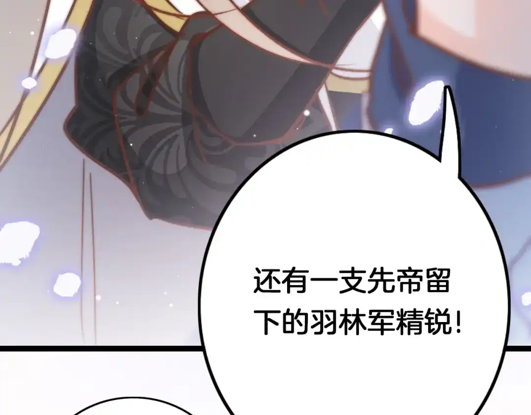 《应有长风倚碧鸢》第55话 只能二选一 第94页