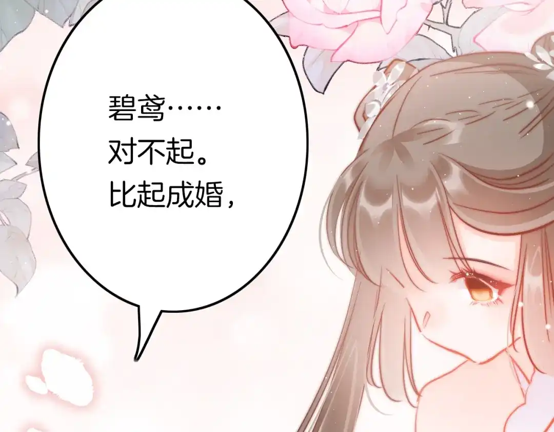 《应有长风倚碧鸢》第55话 只能二选一 第46页