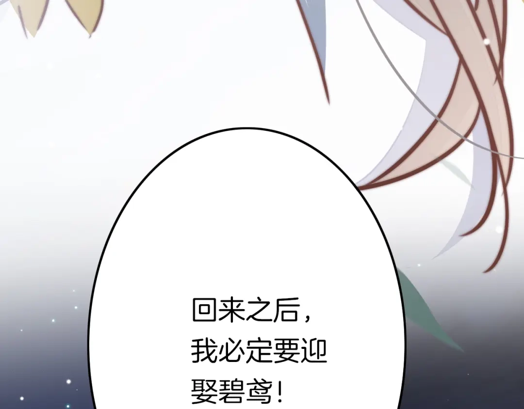 《应有长风倚碧鸢》第55话 只能二选一 第142页