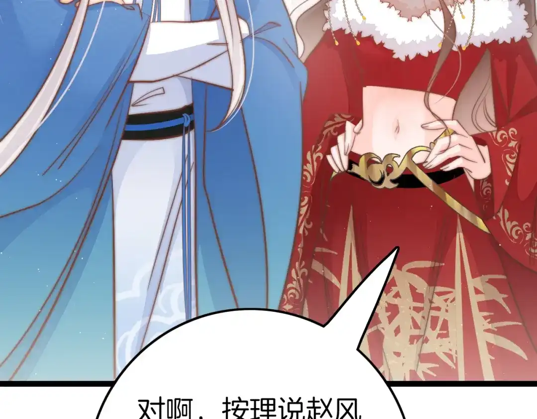 《应有长风倚碧鸢》第55话 只能二选一 第76页