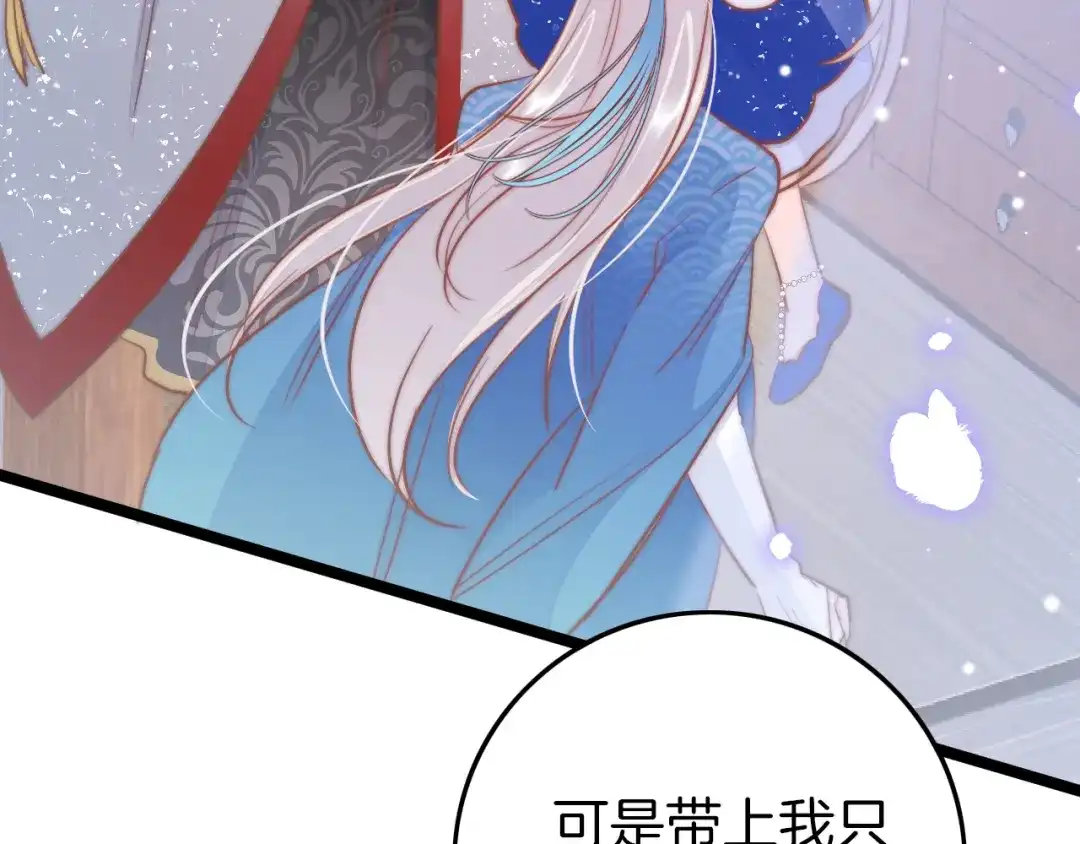 《应有长风倚碧鸢》第55话 只能二选一 第85页
