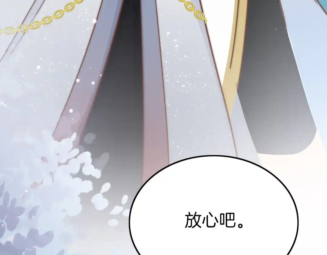 《应有长风倚碧鸢》第55话 只能二选一 第138页