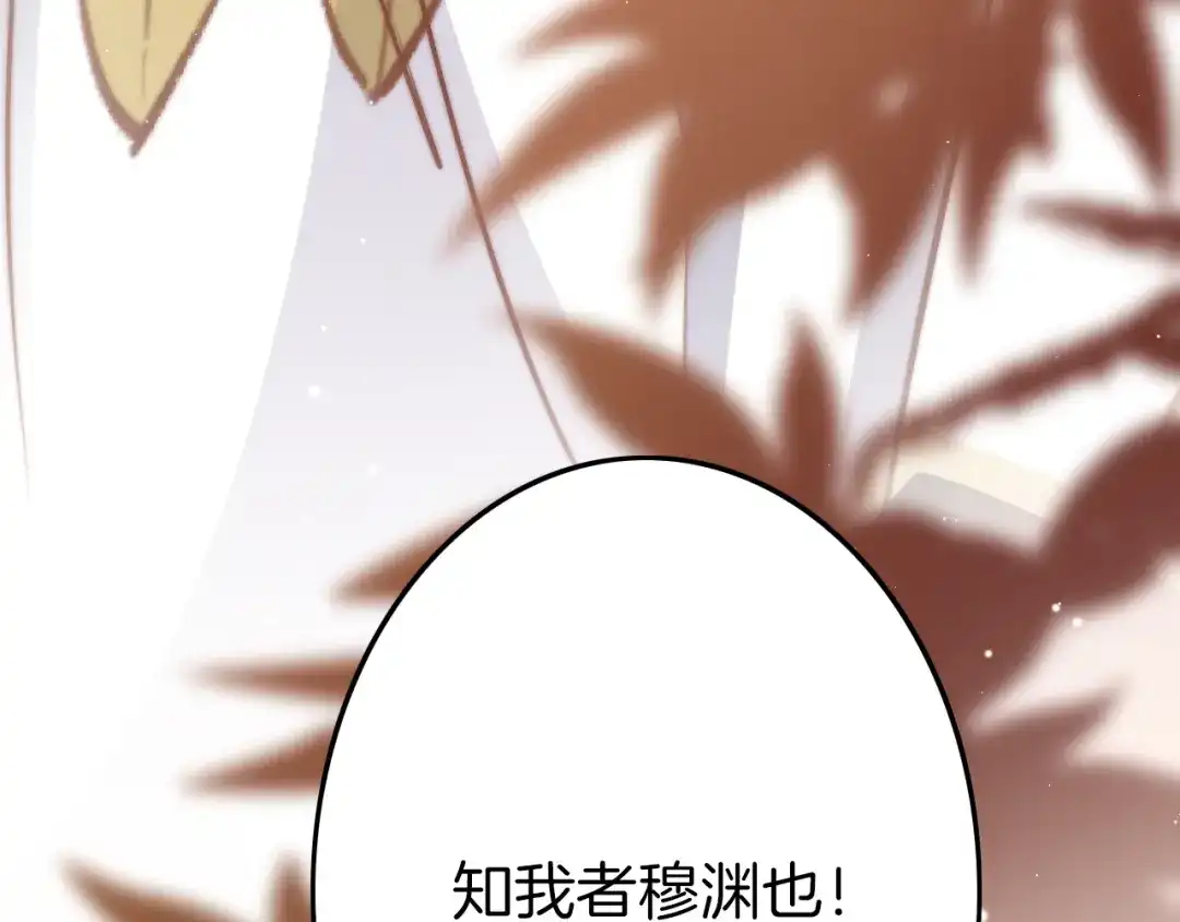 《应有长风倚碧鸢》第55话 只能二选一 第106页