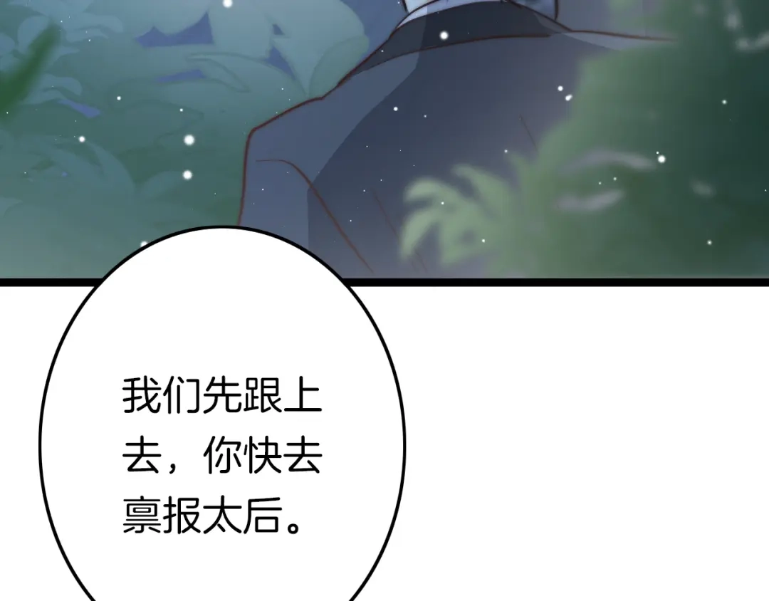 《应有长风倚碧鸢》第55话 只能二选一 第123页