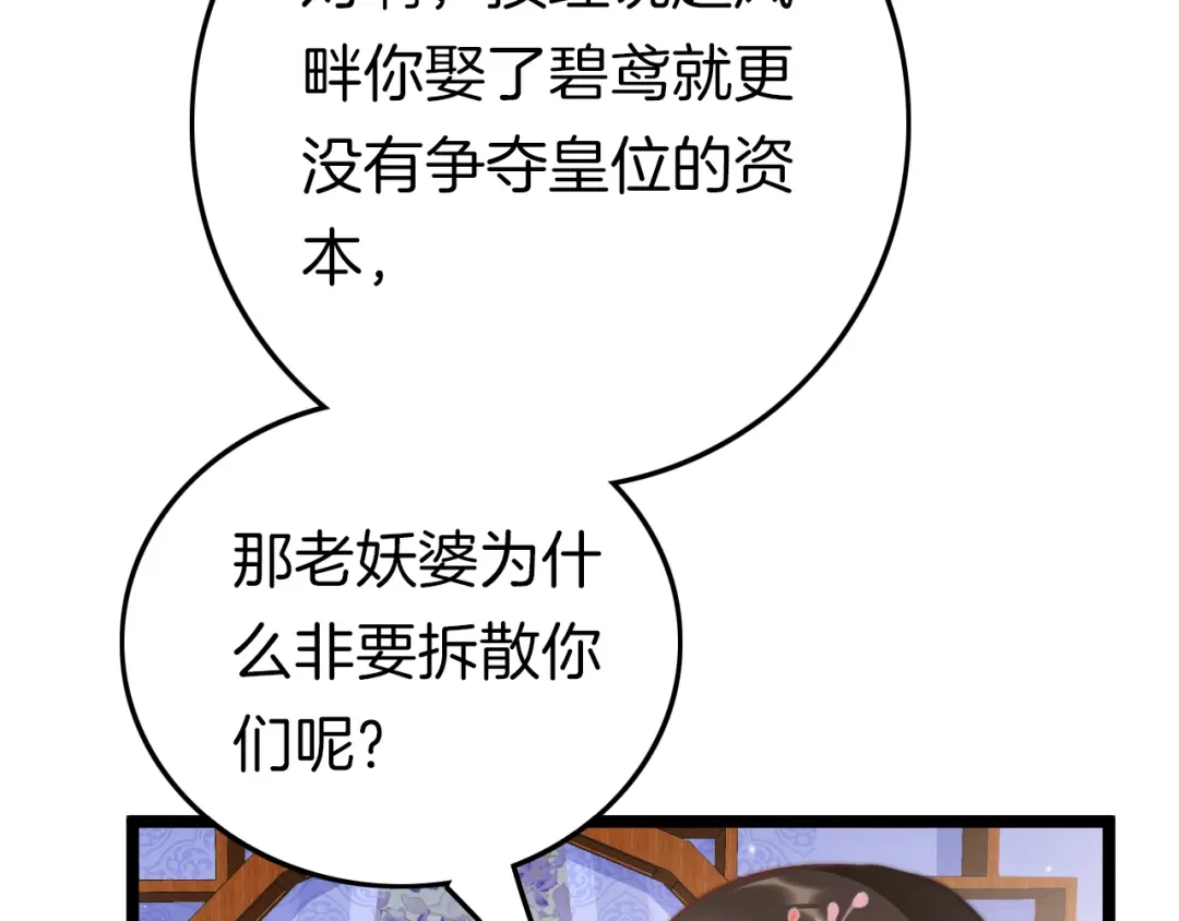 《应有长风倚碧鸢》第55话 只能二选一 第77页