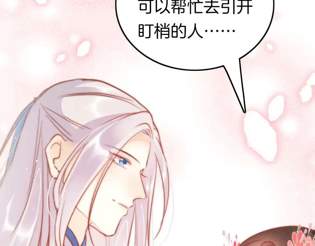 《应有长风倚碧鸢》第55话 只能二选一 第114页