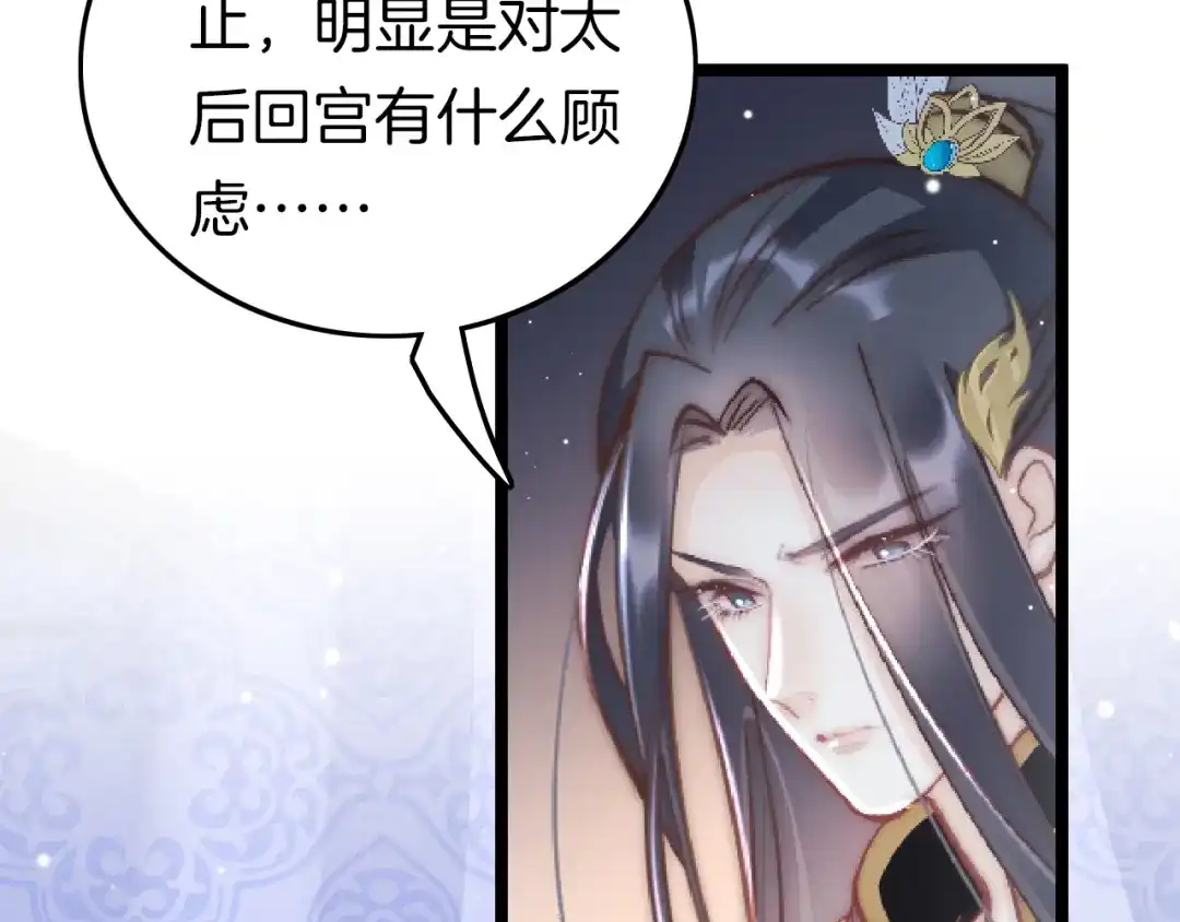 《应有长风倚碧鸢》第55话 只能二选一 第73页