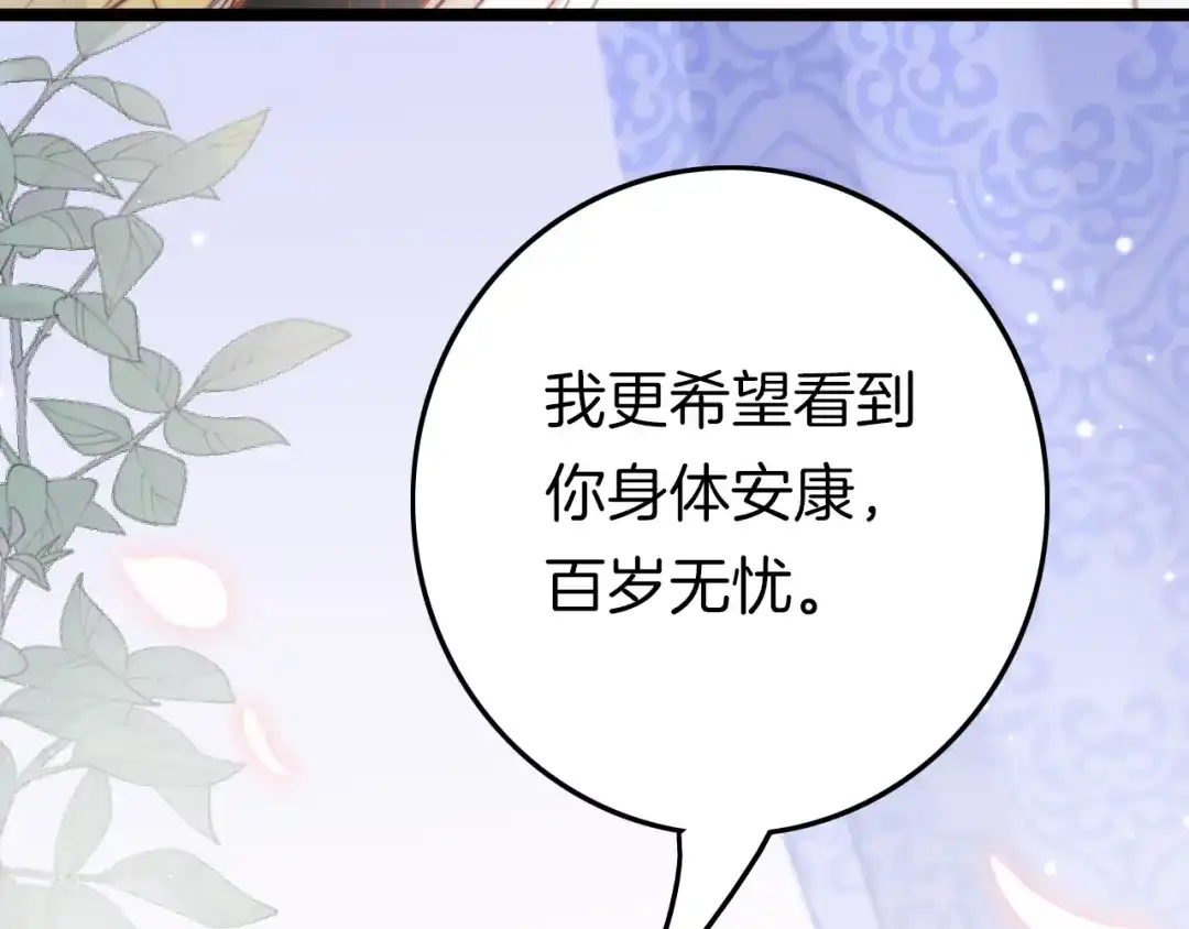 《应有长风倚碧鸢》第55话 只能二选一 第52页