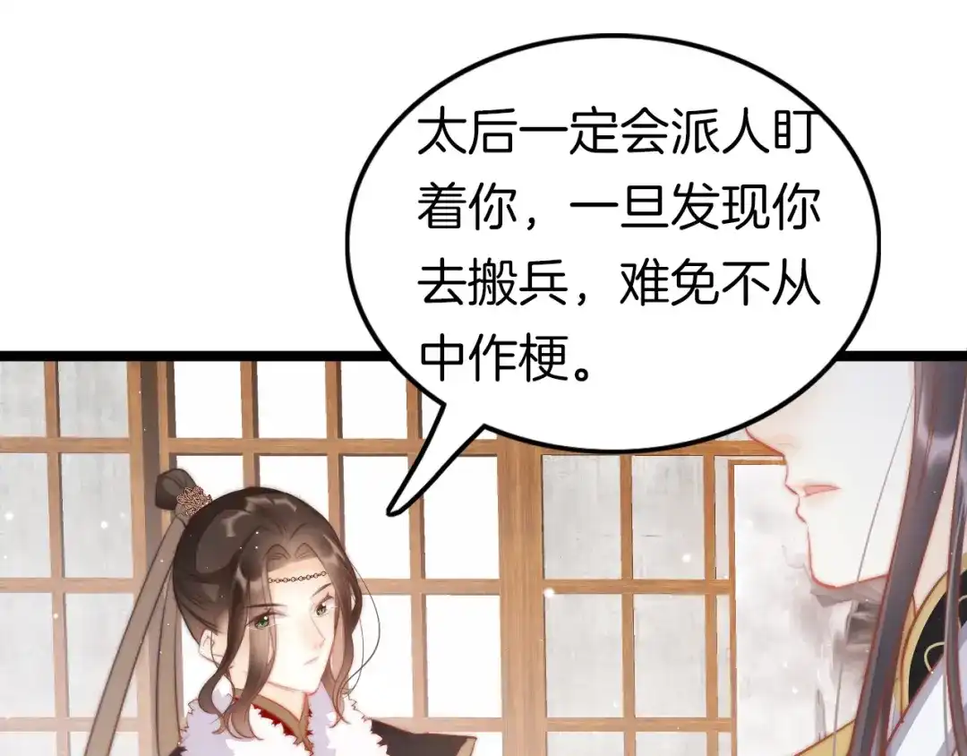 《应有长风倚碧鸢》第55话 只能二选一 第109页