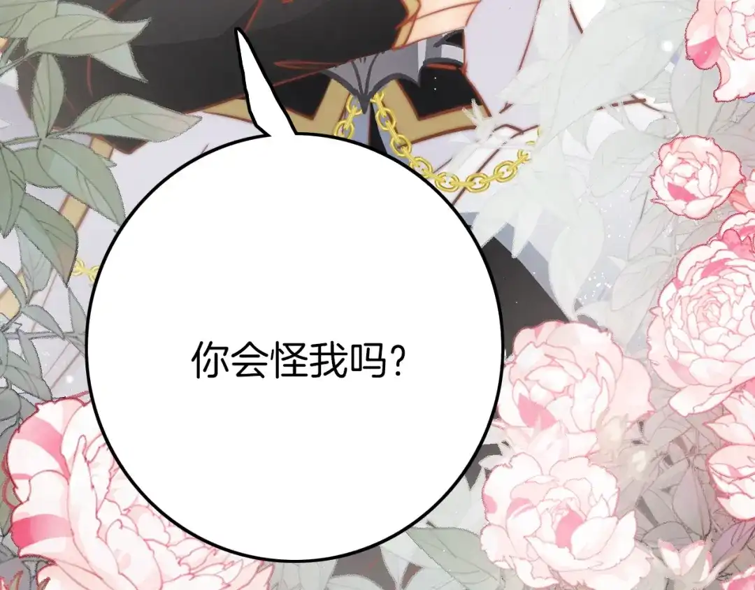 《应有长风倚碧鸢》第55话 只能二选一 第55页