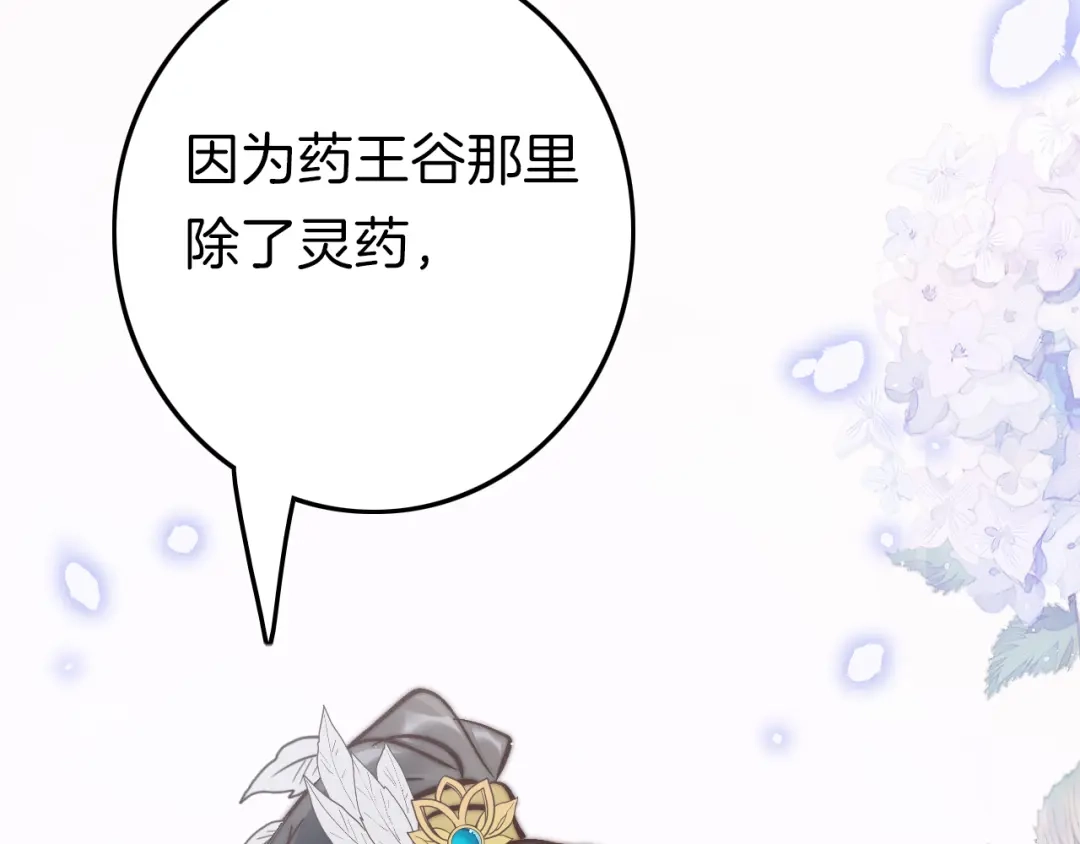 《应有长风倚碧鸢》第55话 只能二选一 第91页