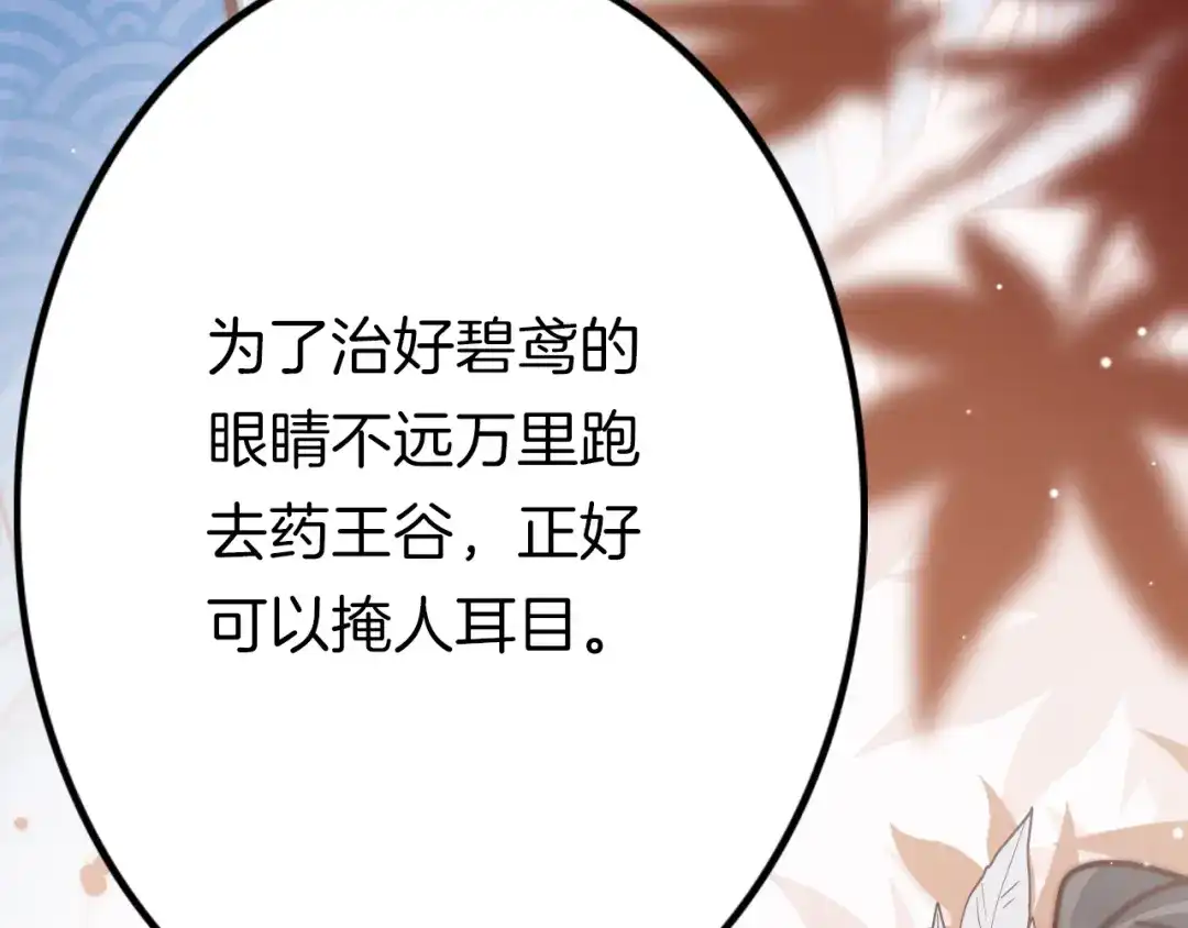 《应有长风倚碧鸢》第55话 只能二选一 第102页