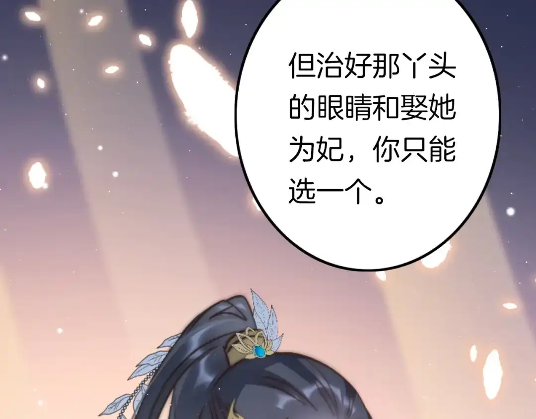 《应有长风倚碧鸢》第55话 只能二选一 第17页