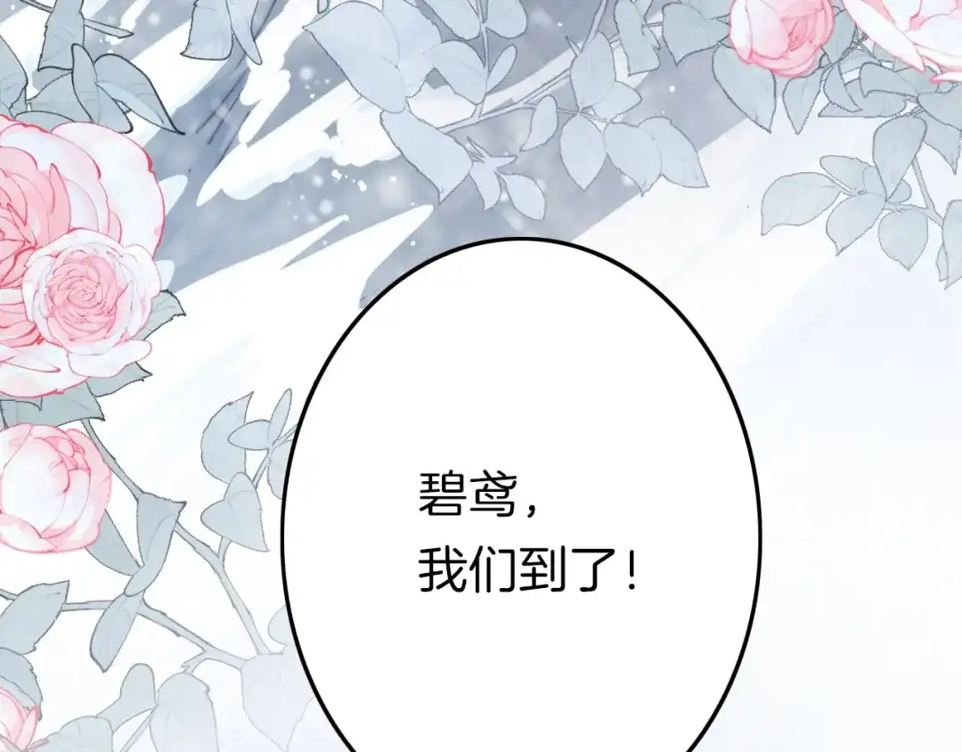 《应有长风倚碧鸢》第55话 只能二选一 第150页