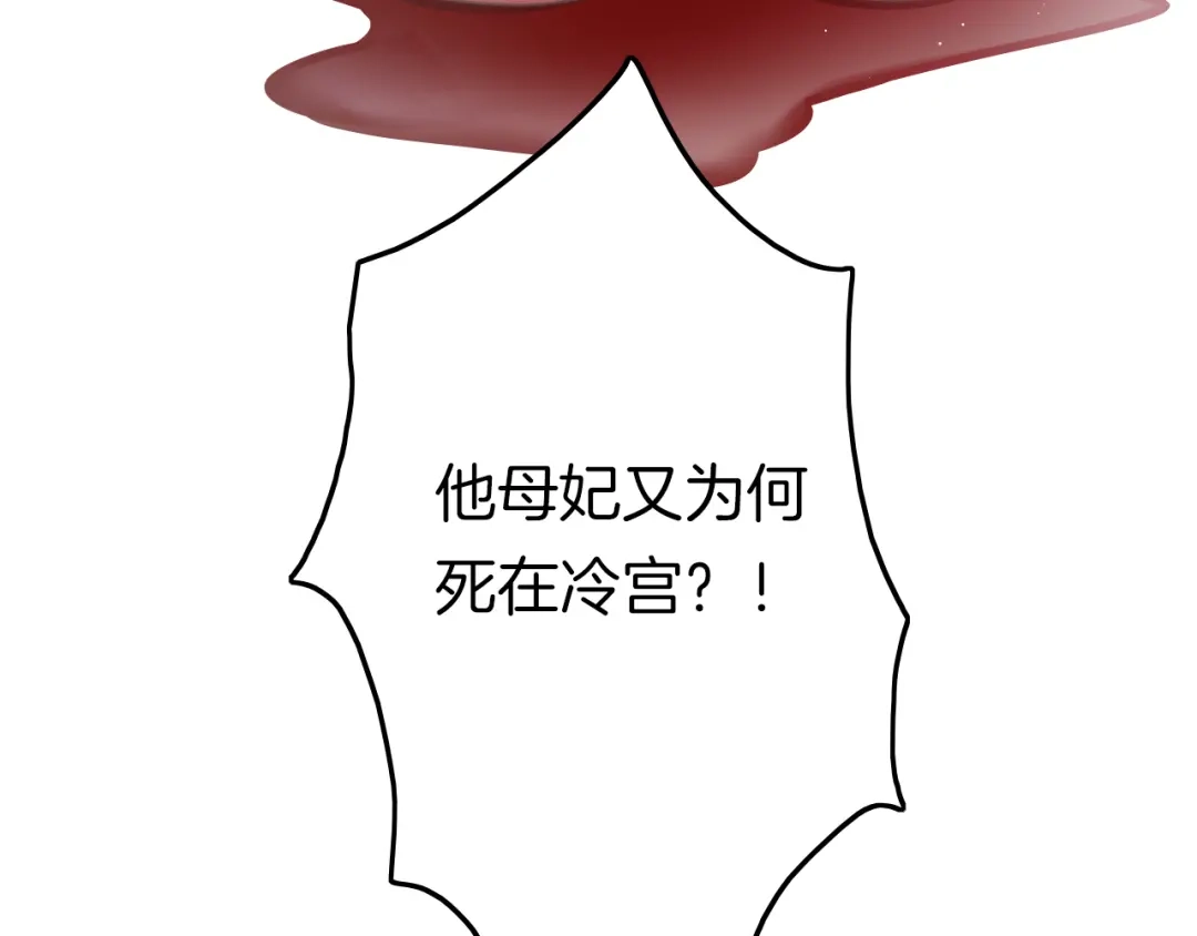 《应有长风倚碧鸢》第55话 只能二选一 第31页
