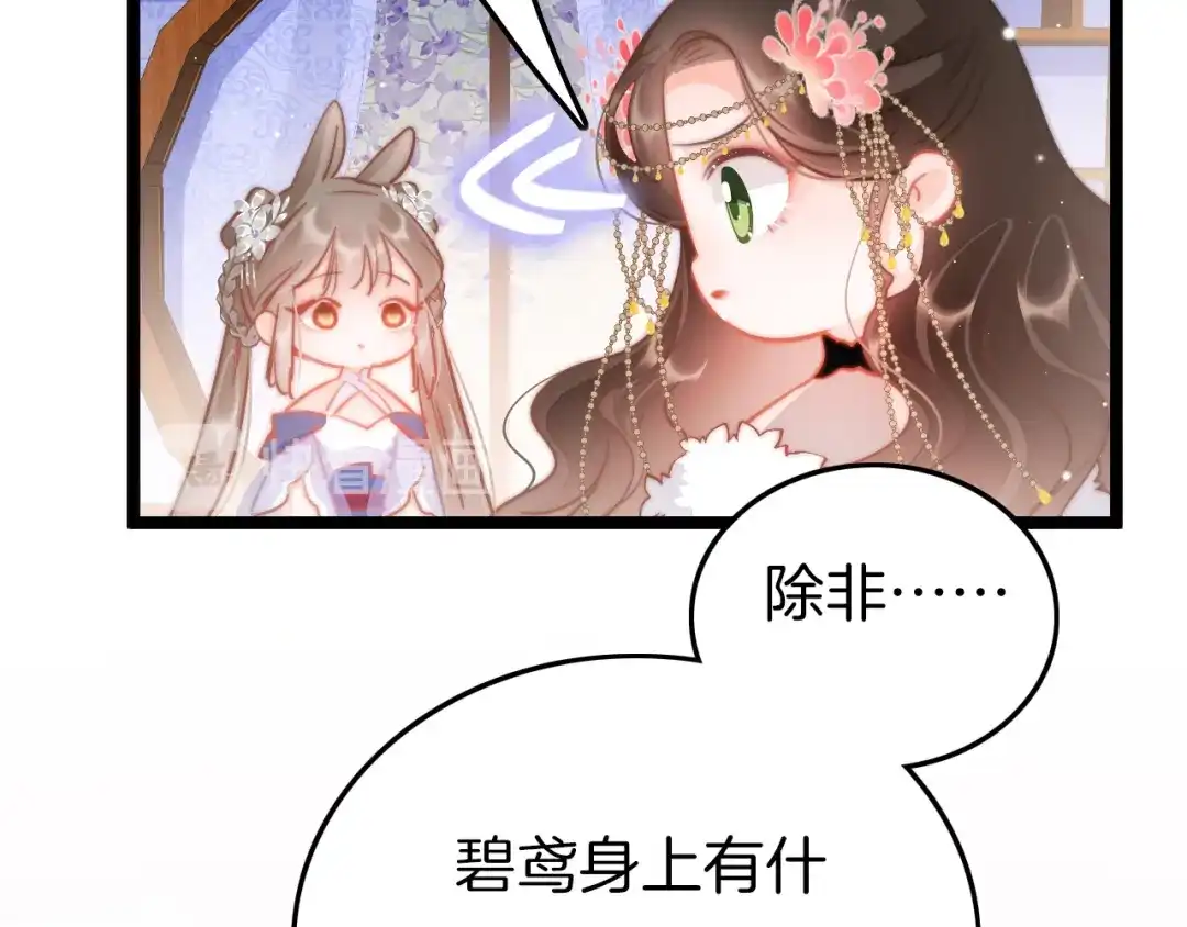《应有长风倚碧鸢》第55话 只能二选一 第78页