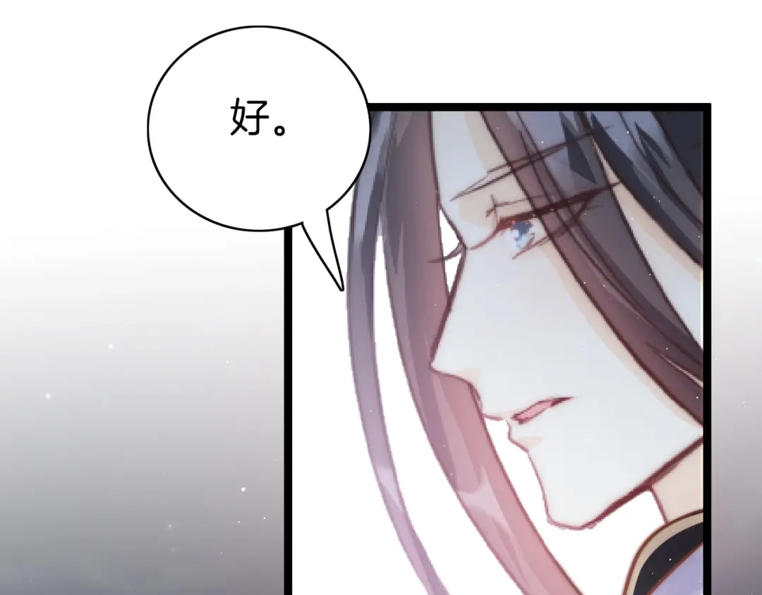 《应有长风倚碧鸢》第55话 只能二选一 第133页
