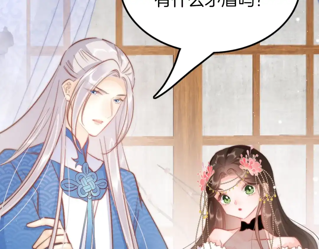 《应有长风倚碧鸢》第55话 只能二选一 第75页