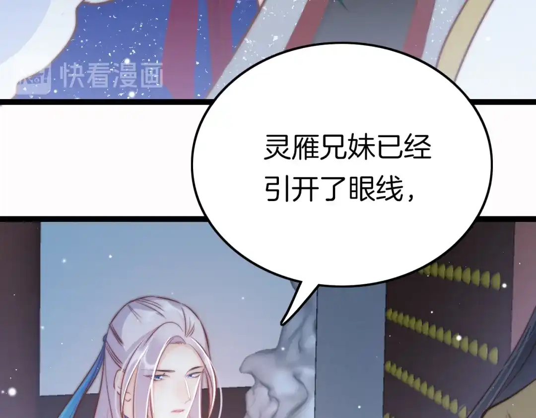 《应有长风倚碧鸢》第55话 只能二选一 第131页
