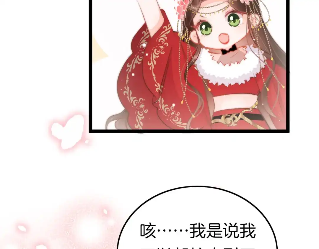 《应有长风倚碧鸢》第55话 只能二选一 第113页