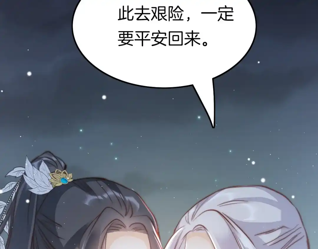 《应有长风倚碧鸢》第55话 只能二选一 第135页