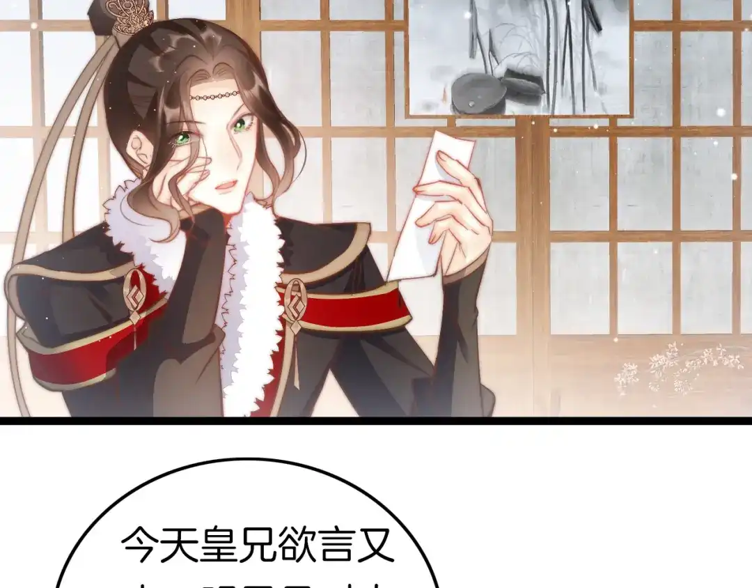 《应有长风倚碧鸢》第55话 只能二选一 第72页