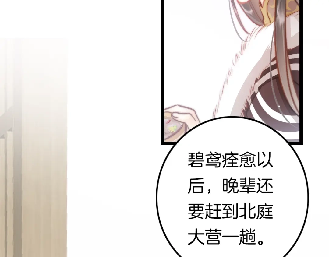《应有长风倚碧鸢》第56话 药王谷求药 第124页