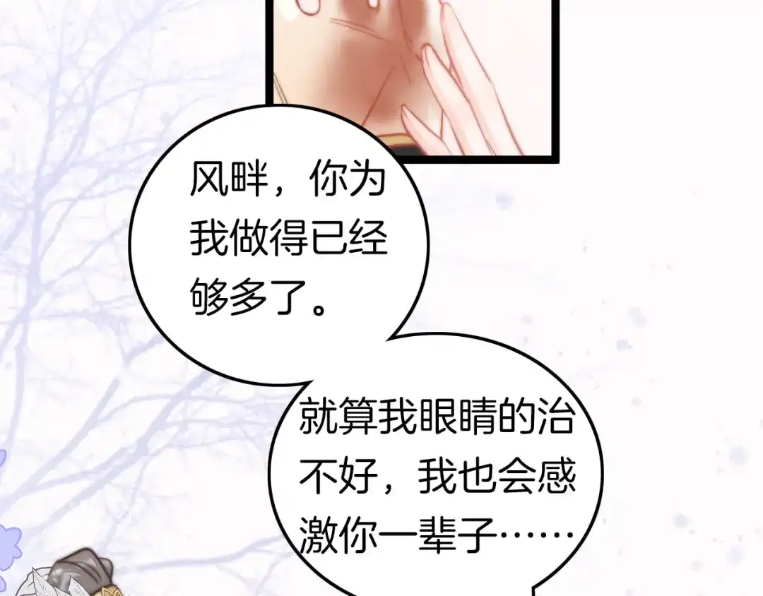 《应有长风倚碧鸢》第56话 药王谷求药 第101页