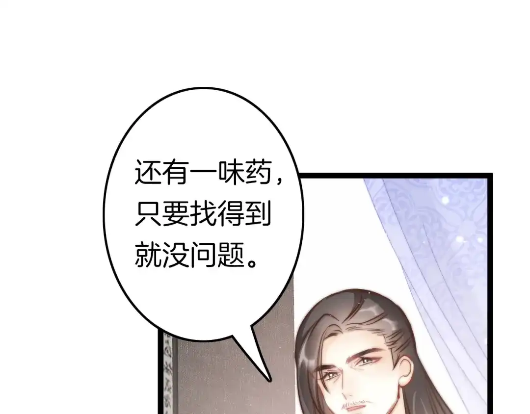 《应有长风倚碧鸢》第56话 药王谷求药 第67页