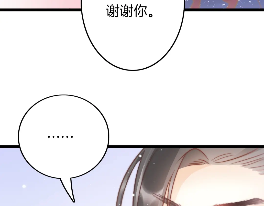 《应有长风倚碧鸢》第56话 药王谷求药 第72页