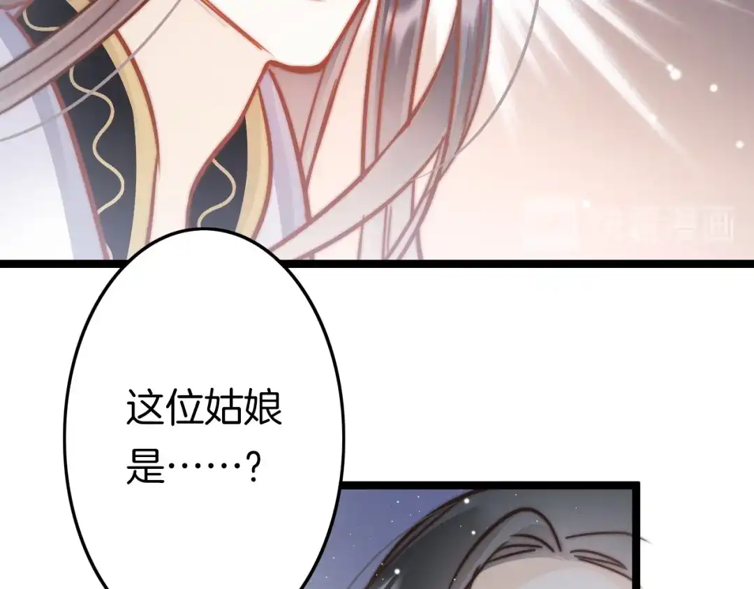《应有长风倚碧鸢》第56话 药王谷求药 第46页