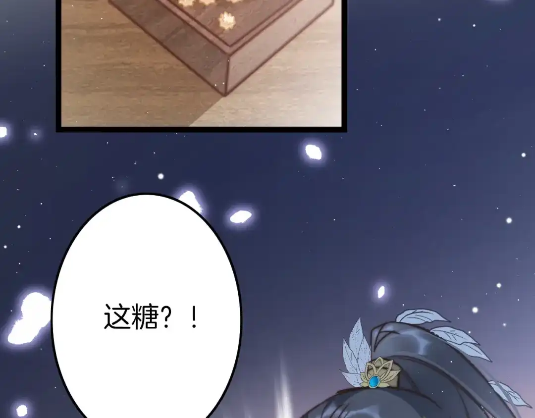 《应有长风倚碧鸢》第56话 药王谷求药 第136页
