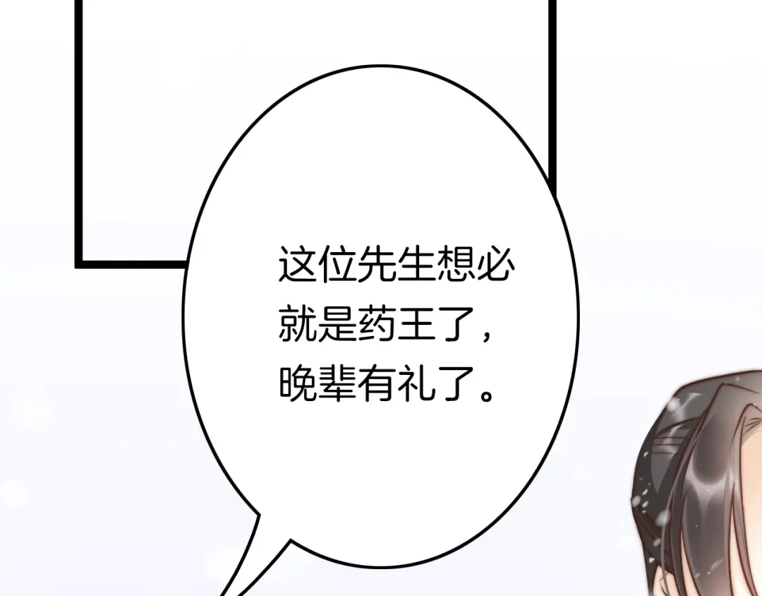 《应有长风倚碧鸢》第56话 药王谷求药 第35页
