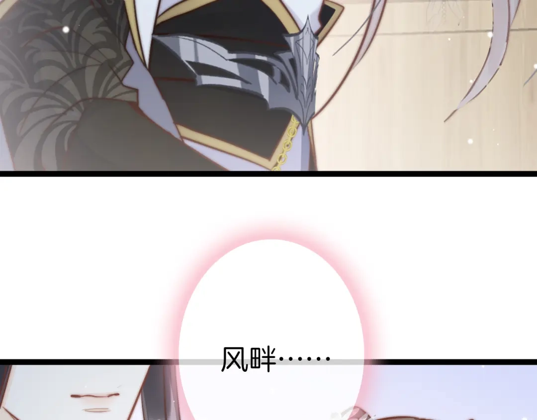 《应有长风倚碧鸢》第56话 药王谷求药 第127页