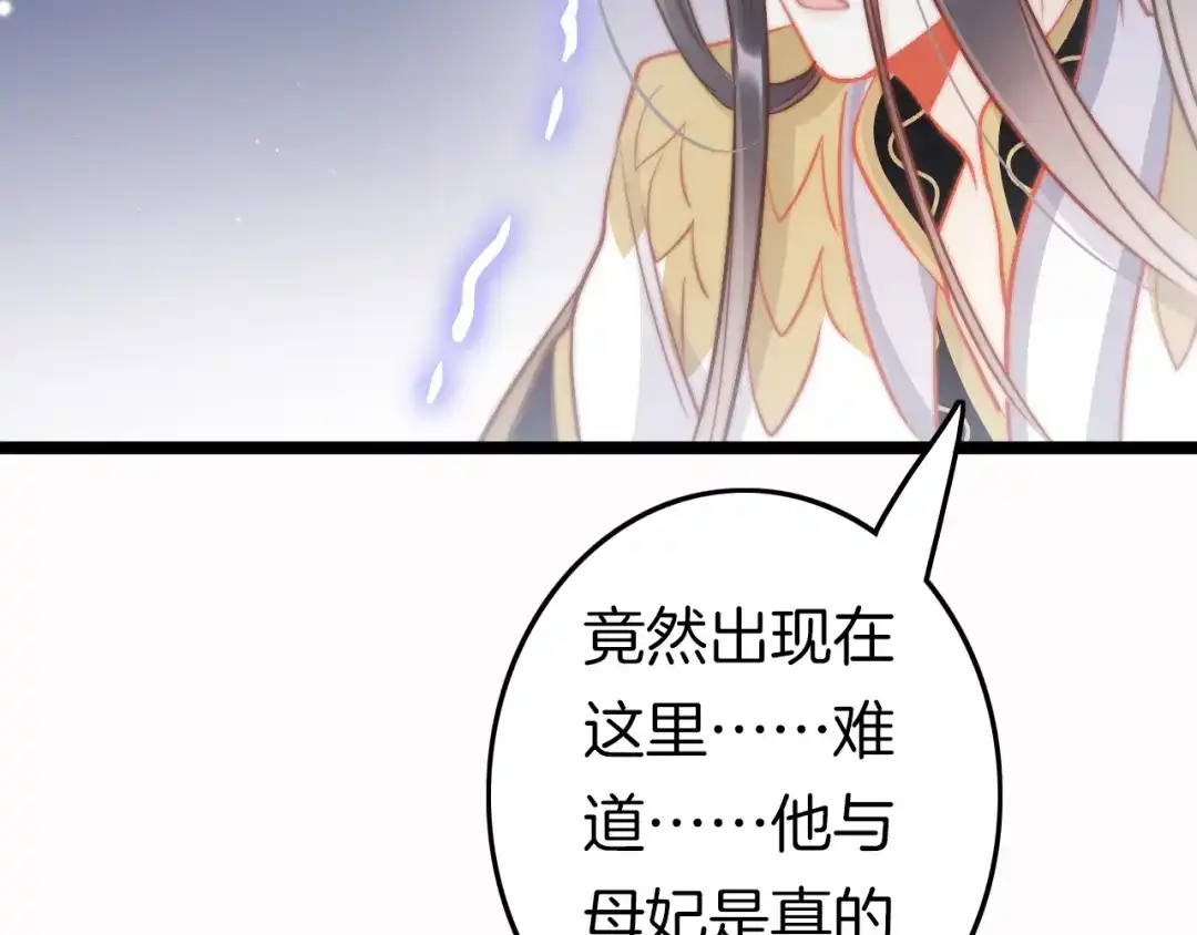 《应有长风倚碧鸢》第56话 药王谷求药 第143页