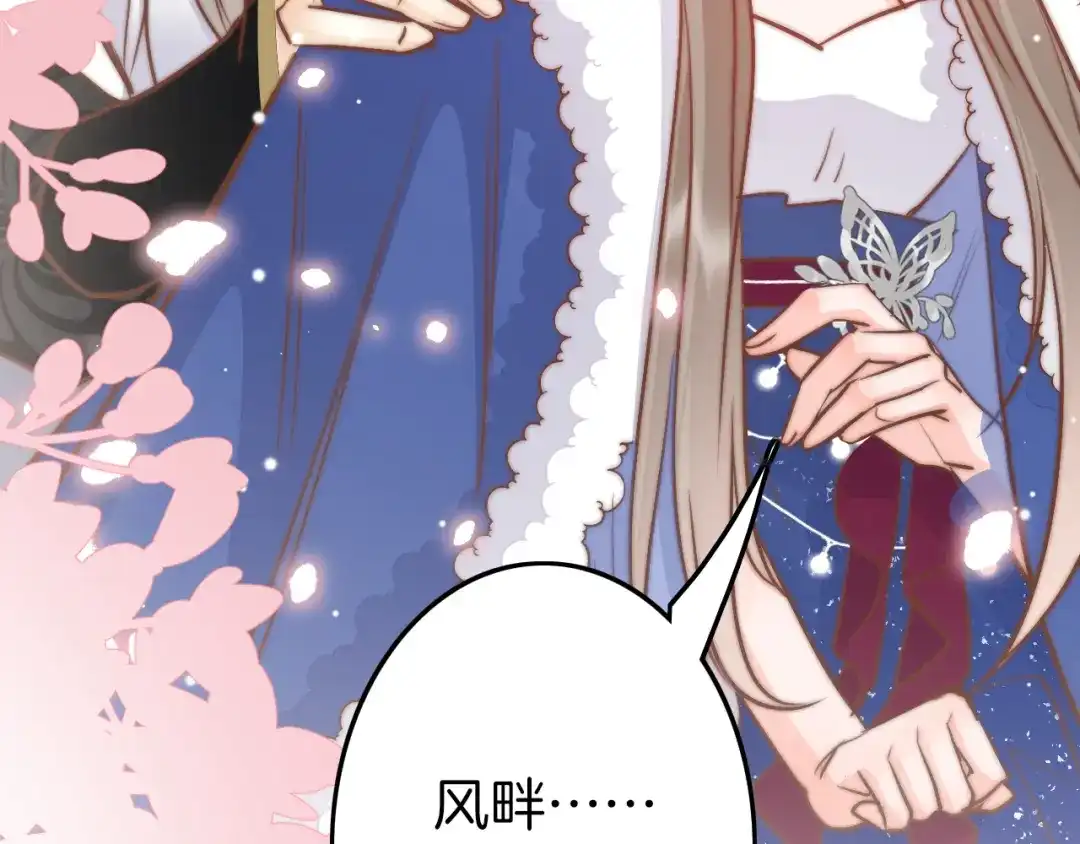 《应有长风倚碧鸢》第56话 药王谷求药 第71页