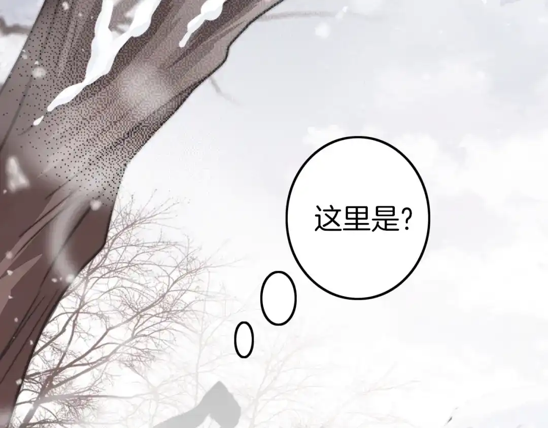 《应有长风倚碧鸢》第56话 药王谷求药 第85页