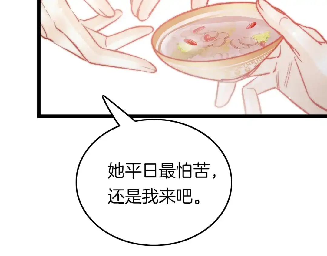 《应有长风倚碧鸢》第56话 药王谷求药 第130页