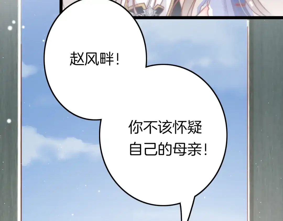 《应有长风倚碧鸢》第56话 药王谷求药 第145页