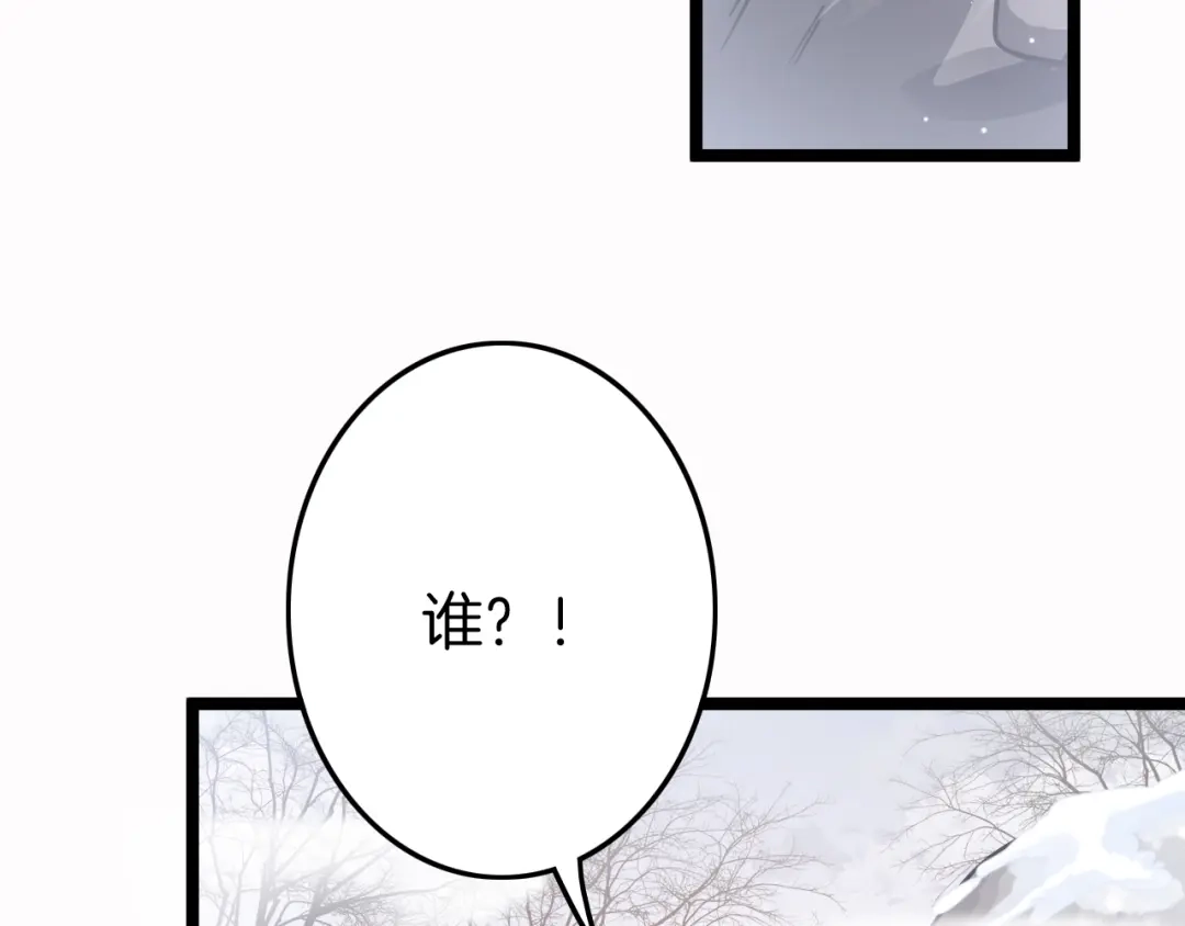 《应有长风倚碧鸢》第56话 药王谷求药 第88页