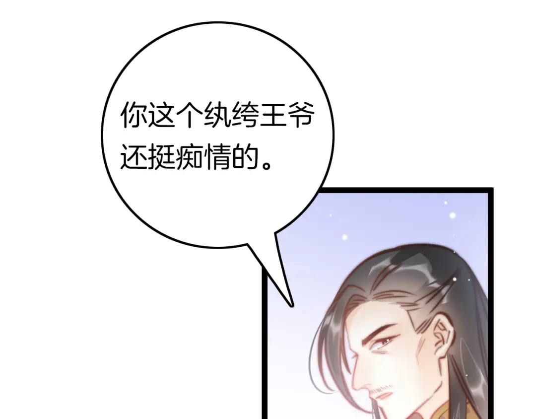 《应有长风倚碧鸢》第56话 药王谷求药 第123页
