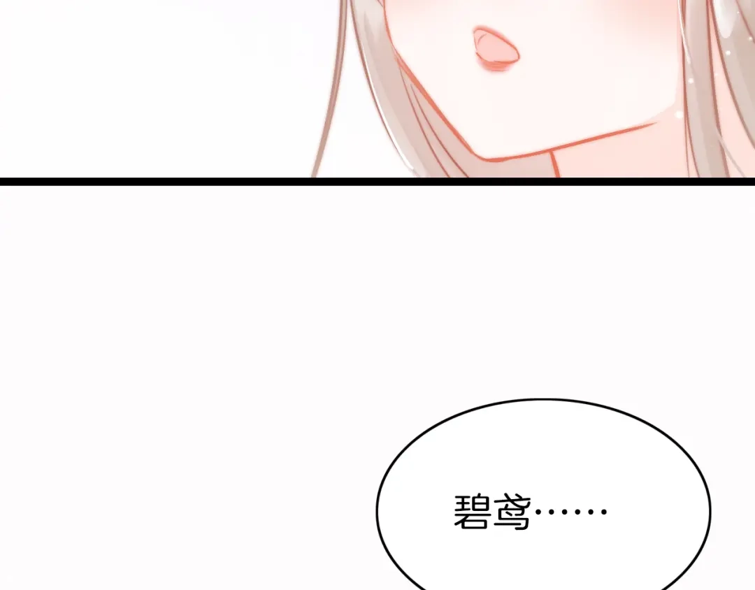 《应有长风倚碧鸢》第56话 药王谷求药 第106页
