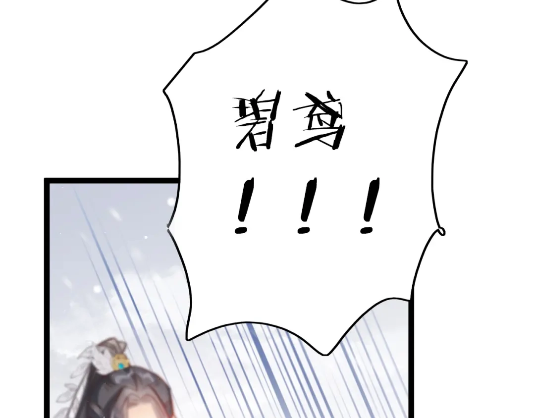 《应有长风倚碧鸢》第56话 药王谷求药 第13页