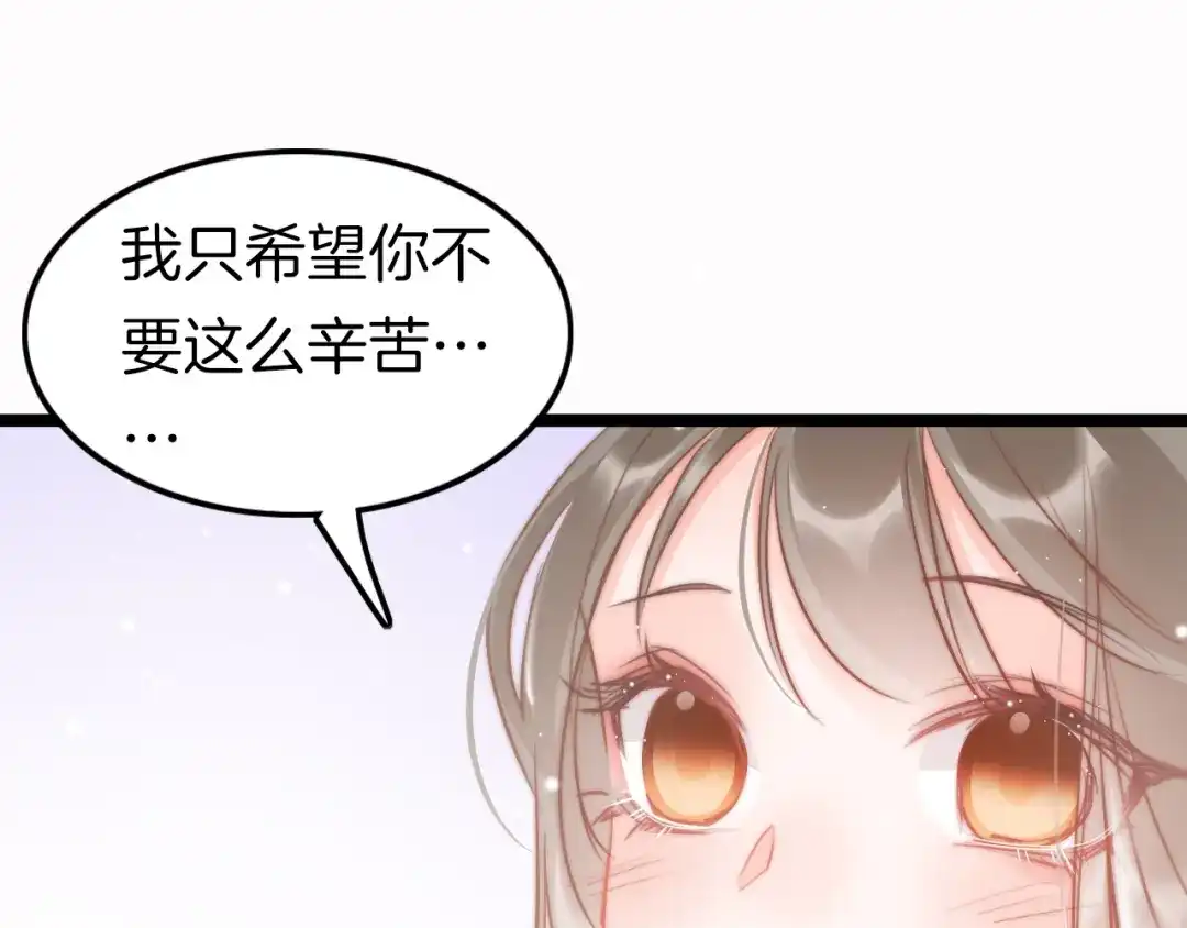 《应有长风倚碧鸢》第56话 药王谷求药 第105页