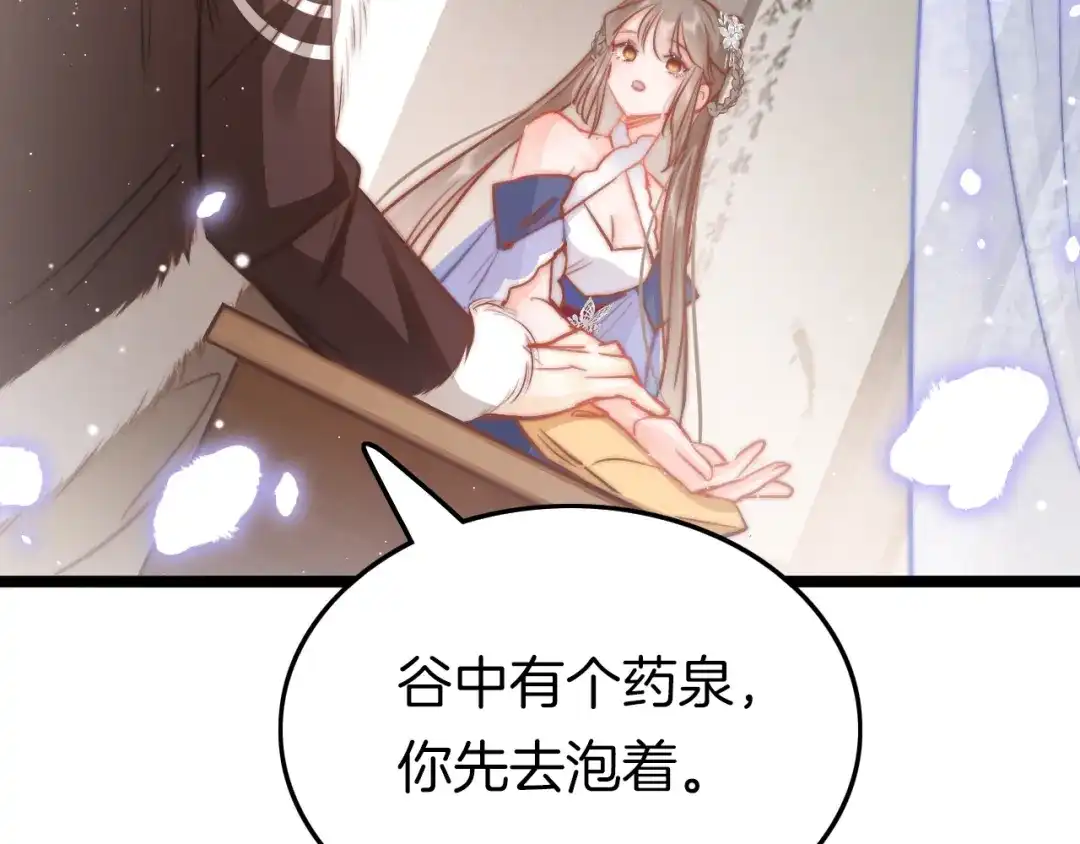《应有长风倚碧鸢》第56话 药王谷求药 第65页