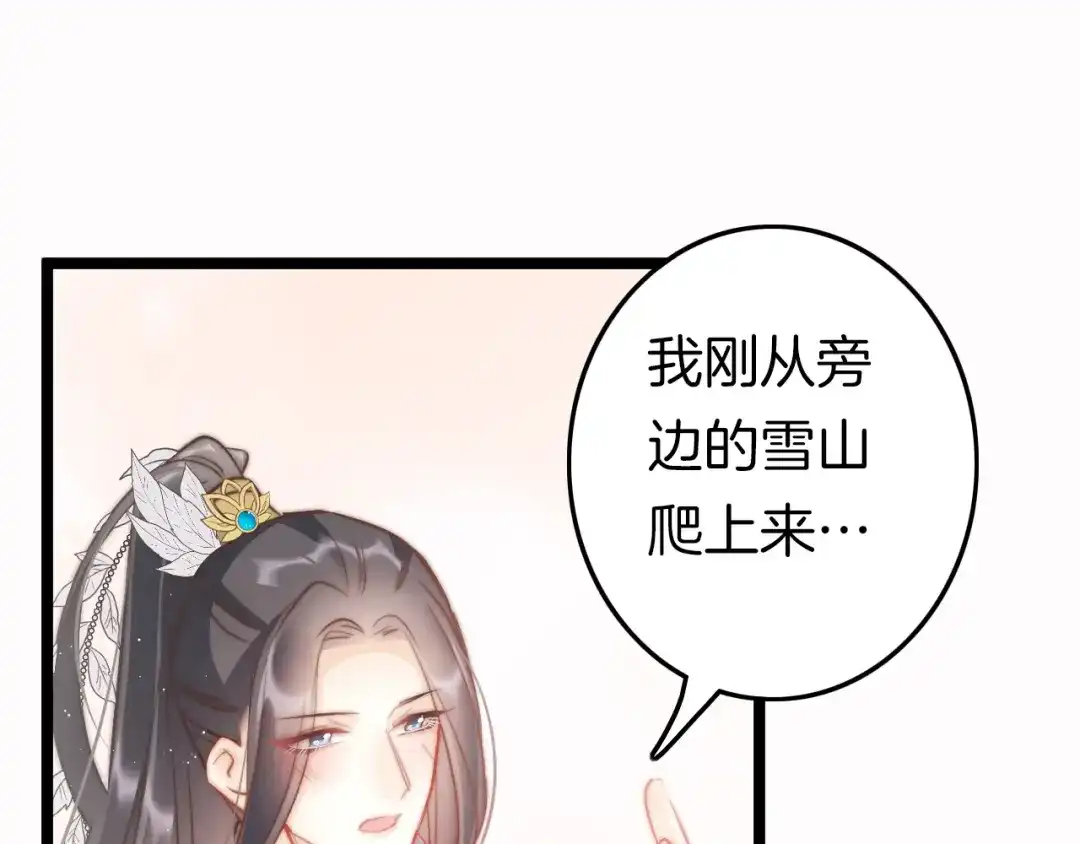 《应有长风倚碧鸢》第56话 药王谷求药 第98页