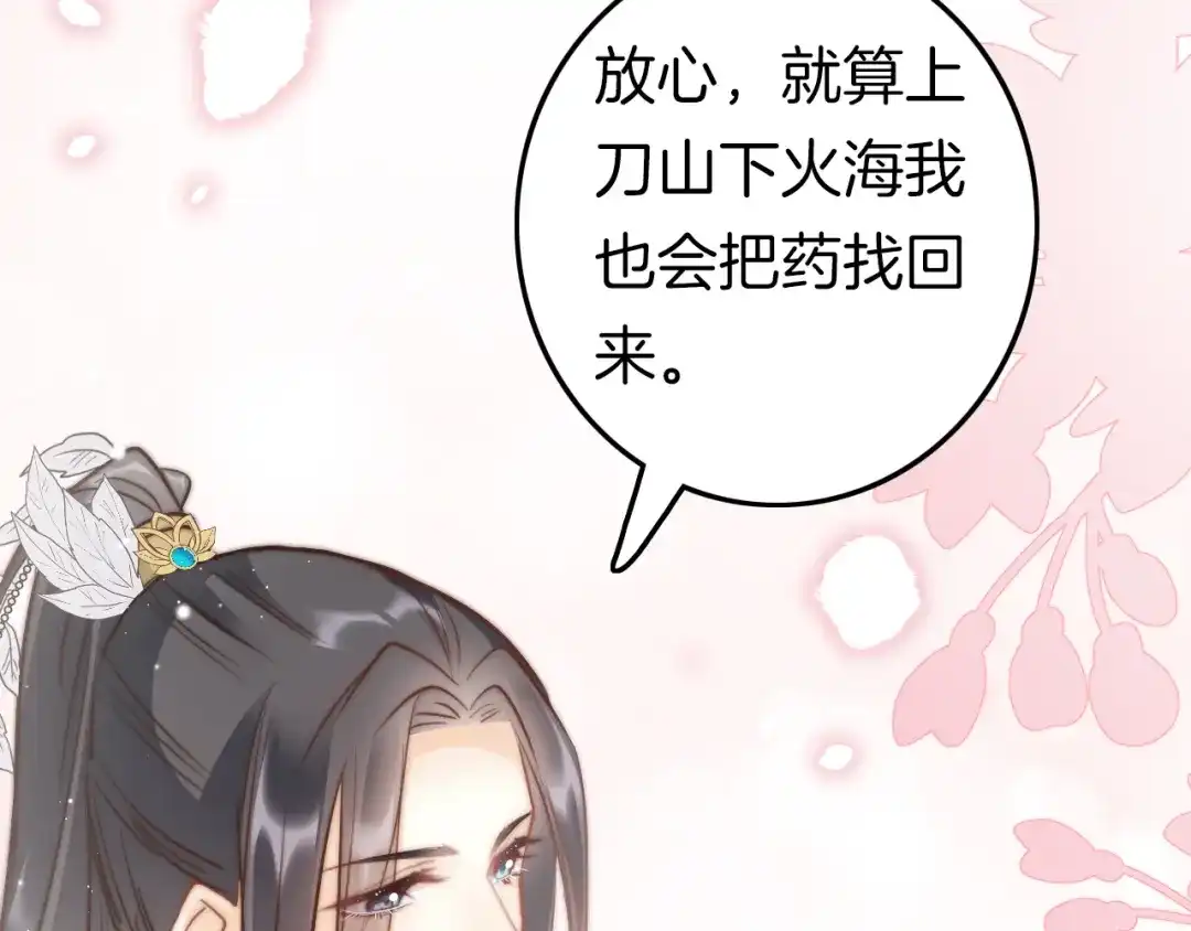 《应有长风倚碧鸢》第56话 药王谷求药 第69页