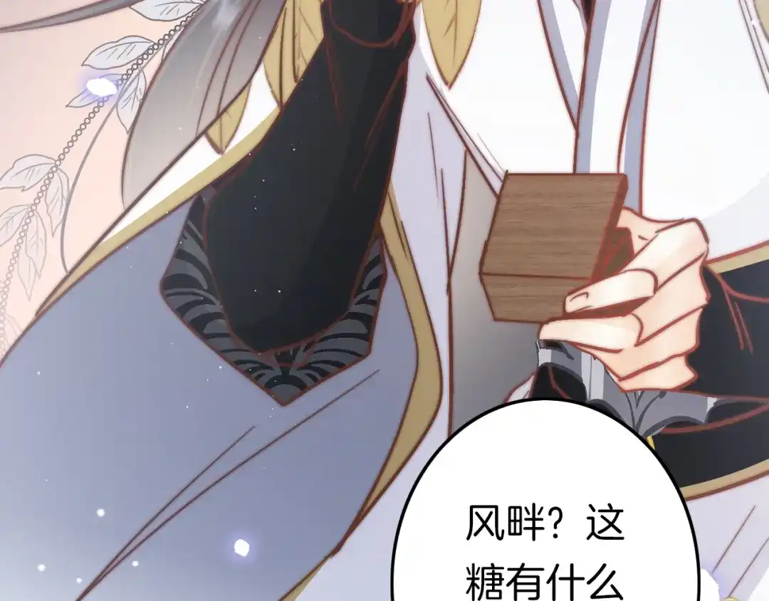 《应有长风倚碧鸢》第56话 药王谷求药 第138页