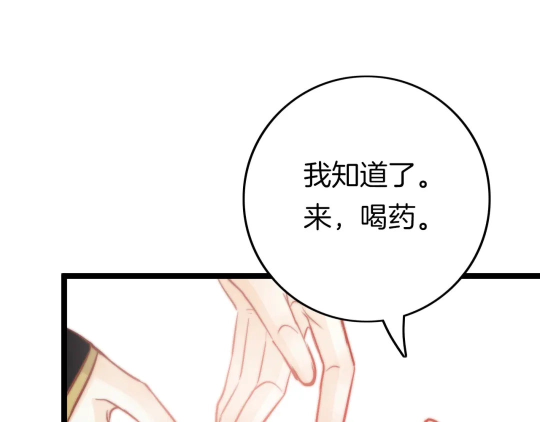 《应有长风倚碧鸢》第56话 药王谷求药 第129页