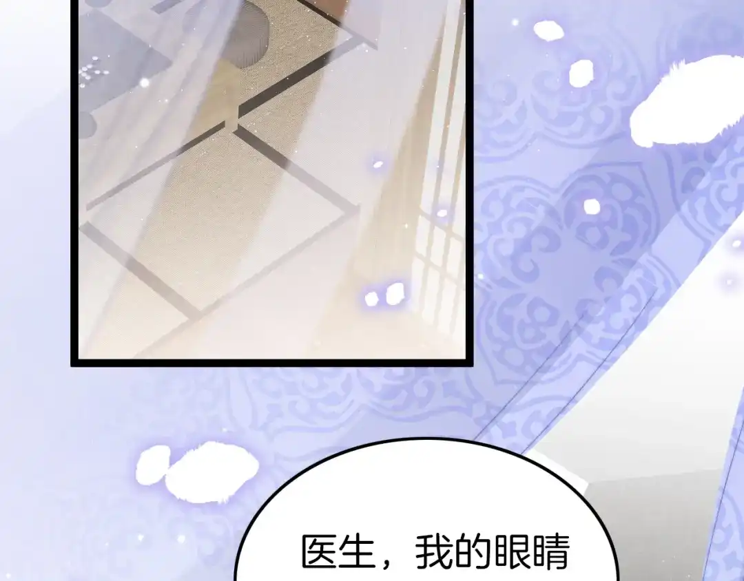 《应有长风倚碧鸢》第56话 药王谷求药 第63页